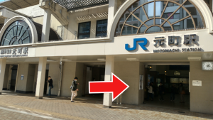 ①JR元町駅南口を見て右方向へ進みます。